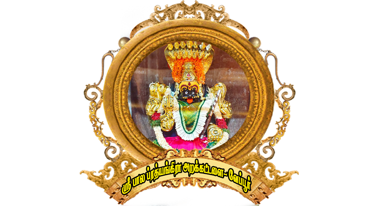 Sri Bala Prathyingara Trust Logo